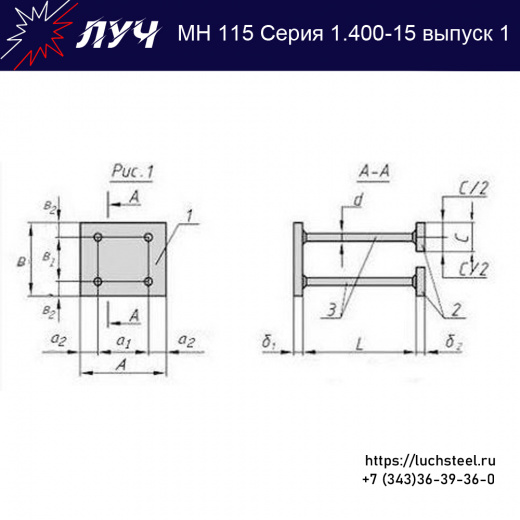 Закладные изделия МН 115-6 серия 1.400-15 выпуск 1 в Армавире купить оптом и в розницу недорого
