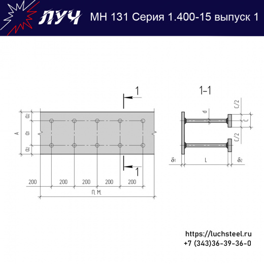 Закладные изделия МН 131-1 серия 1.400-15 выпуск 1 в Армавире купить оптом и в розницу недорого