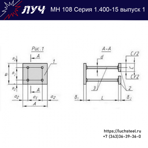 Закладные изделия МН 108-3 серия 1.400-15 выпуск 1 в Армавире купить оптом и в розницу недорого