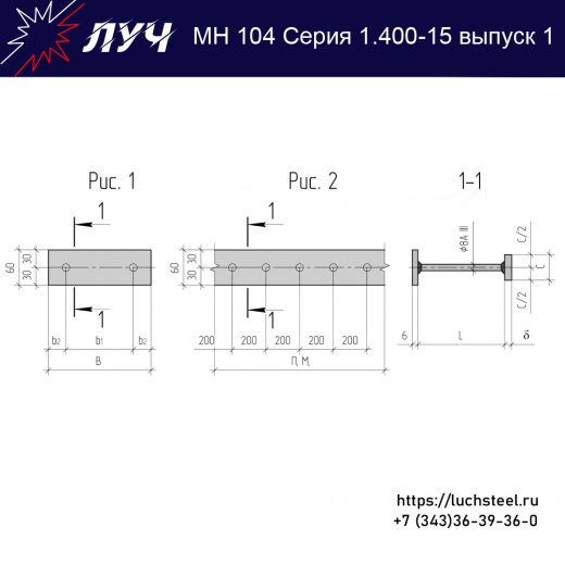 Закладные изделия МН 104-3 серия 1.400-15 выпуск 1 в Армавире купить оптом и в розницу недорого