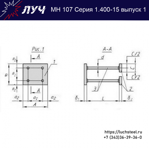Закладные изделия МН 107-6 серия 1.400-15 выпуск 1 в Армавире купить оптом и в розницу недорого