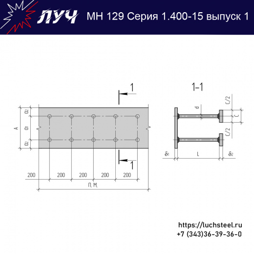 Закладные изделия МН 129-6 серия 1.400-15 выпуск 1 в Армавире купить оптом и в розницу недорого